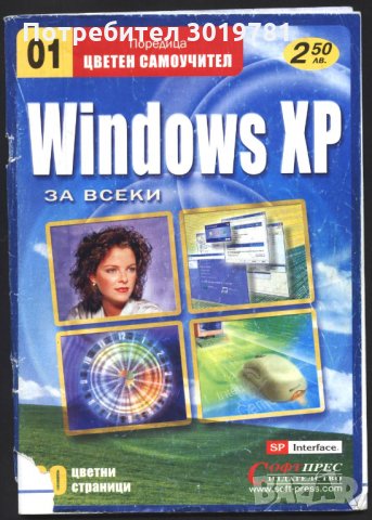 книга Widows XP за всеки, снимка 1 - Специализирана литература - 33618018