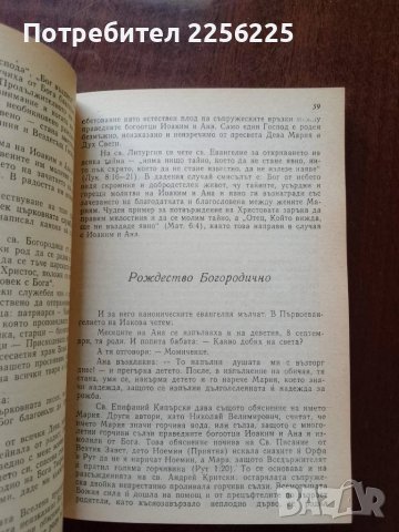 Света Богородица - живот и прослава, снимка 5 - Специализирана литература - 50637871