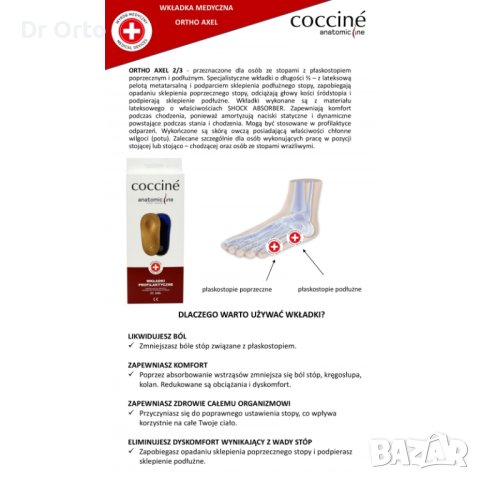 Полски Ортопедични кожени 2/3 стелки за напречно и надлъжно плоскостъпие Coccine Axel, снимка 2 - Маратонки - 43450993