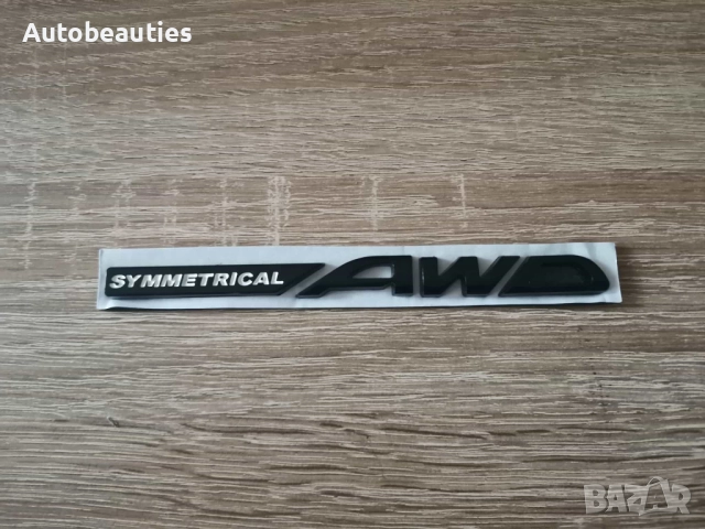 SUBARU Symmetrical AWD черен надпис, снимка 4 - Аксесоари и консумативи - 52621993