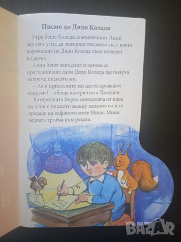 Приказки от чувала на Дядо Коледа - книжка с форма на Коледен Ботуш, снимка 3 - Детски книжки - 43038662