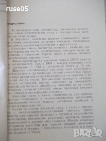 Книга"Промышленное применение алкидных лак...-А.Казин"-128ст, снимка 5 - Специализирана литература - 38043116