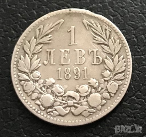 1 лев 1891 г.Сребро., снимка 1 - Нумизматика и бонистика - 39329940