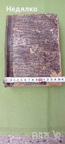 Уникална стара книга,1871г,френско-пруската война, снимка 2 - Антикварни и старинни предмети - 48210097