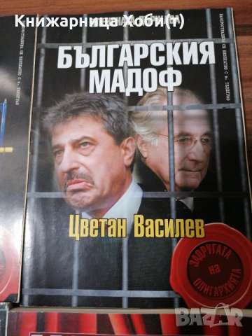 Колектив Планета Държава - 9 книги за 60 лв - история на прехода. , снимка 6 - Художествена литература - 39552234