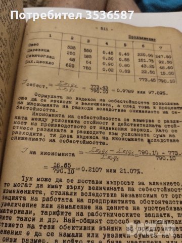 Университетска литература 1954г проф. Д-р Прокопи Китанов , снимка 4 - Антикварни и старинни предмети - 40623113