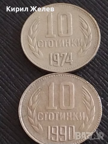 Лот монети 10 броя от соца 10 стотинки различни години за КОЛЕКЦИЯ 25923, снимка 8 - Нумизматика и бонистика - 43864856