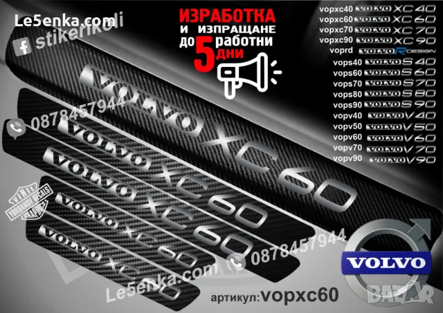 ПРАГОВЕ карбон VOLVO V 90 фолио стикери vopv90, снимка 14 - Аксесоари и консумативи - 39152523