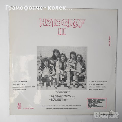 Holograf - III - една от най- успешните румънски рок банди от края на 80те, снимка 2 - Грамофонни плочи - 43062353