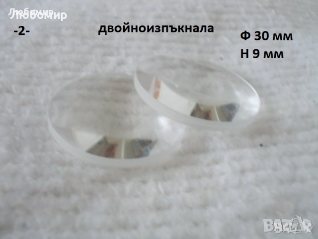 Стъклена леща разни - списък 2, снимка 2 - Медицинска апаратура - 52348494