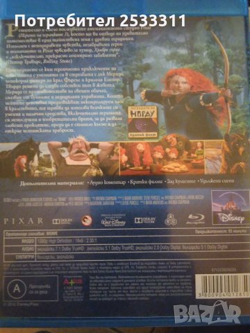 Blu-Ray - Храбро сърце / Brave Блу-Рей, снимка 2 - Blu-Ray филми - 35218058