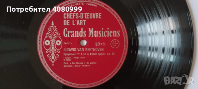 Стари плочи, класика