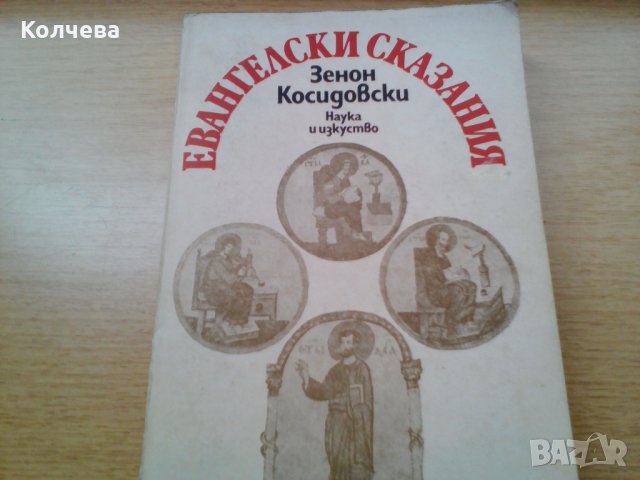 продавам книги на различна тематика, снимка 9 - Езотерика - 28725242