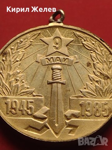 Стар медал от соца 40г. От победата над Хитлерофашизма 41567, снимка 4 - Антикварни и старинни предмети - 43029609