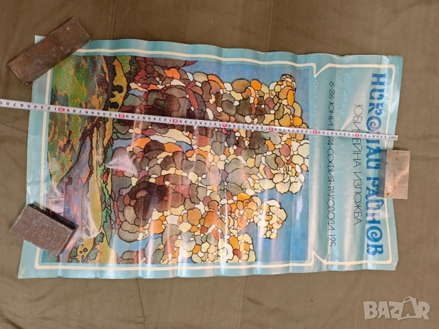 плакати:Клуб Индиго ,ФСБ Мобиком 2000,Елисавета Багряна ,Николай Райнов,, снимка 11 - Художествена литература - 51556183