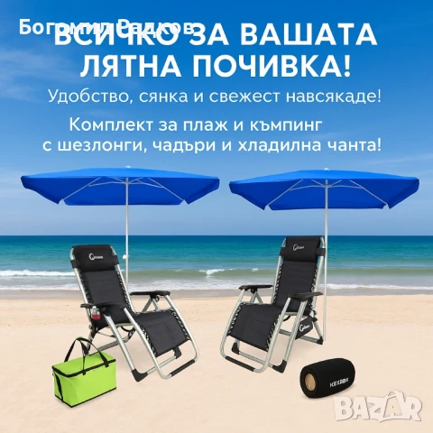 Ексклузивен комплект за двама край морето, снимка 3 - Палатки - 50178967