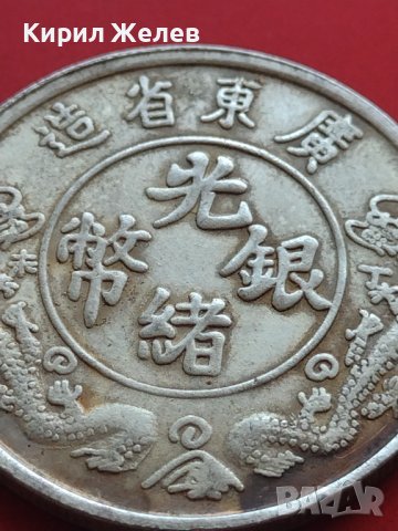 РЕПЛИКА КОПИЕ на стара сребърна Китайска монета уникат за КОЛЕКЦИОНЕРИ 41473, снимка 6 - Нумизматика и бонистика - 43166381