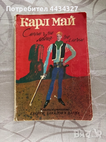 📚 Стари български книги – колекционерски и детски издания, снимка 2 - Детски книжки - 52389794