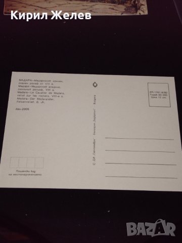 Две стари картички МАДАРСКИЯТ КОННИК, ПАМЕТНИК НА БУЗЛУДЖАНСКИЯ КОНГРЕС НА ПАРТИЯТА 24512, снимка 5 - Колекции - 43099017