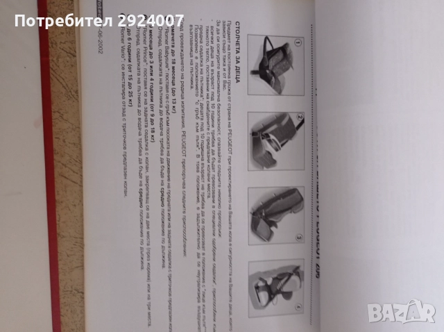 Пежо 206(ръководство по екплоатация), снимка 9 - Аксесоари и консумативи - 52719221