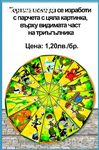Картонена торта Ben 10,покани за рожден ден,банери за стена,свирки и др., снимка 6 - Други - 39462790