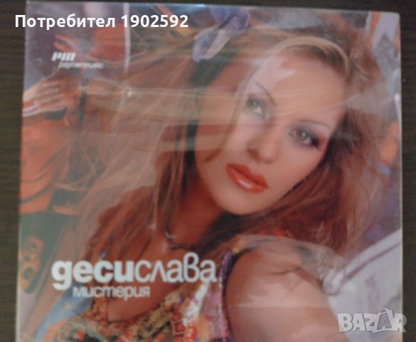 Деси Слава   – Мистерия, снимка 1 - CD дискове - 38990840
