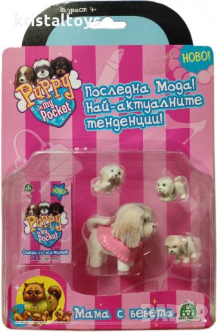 Комплект Мама с бебета Лхаса Anco Puppy in my pocket, снимка 1