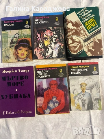 Евтини книги по 1€, снимка 8 - Художествена литература - 53438923