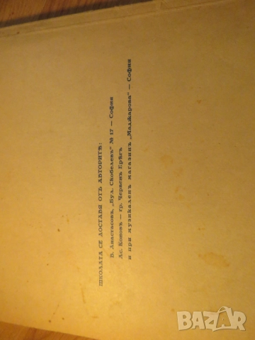Старинна школа за пиано акордеон издание 1943 година В.Анастасов и АС.КОндов - старинно издание за ц, снимка 10 - Акордеони - 52353545