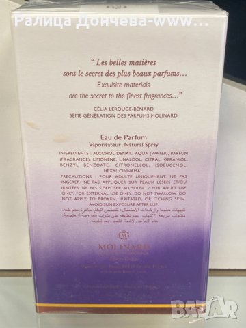 ПАРФЮМ ПРОДУКТ-MOLINARD-GINGEMBRE, снимка 2 - Унисекс парфюми - 38084355