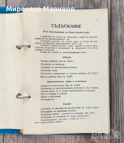 Счетоводна картотека, снимка 6 - Антикварни и старинни предмети - 52935095
