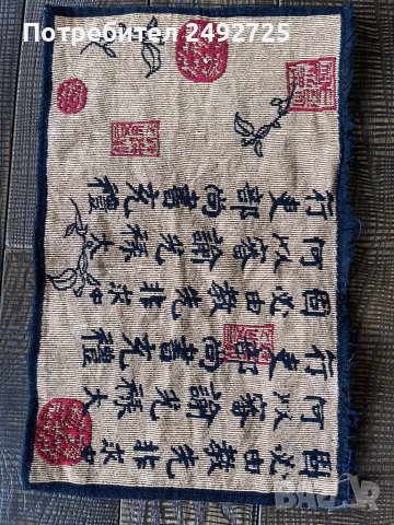 Пано с иероглифи китайски, снимка 1 - Пана - 43020383
