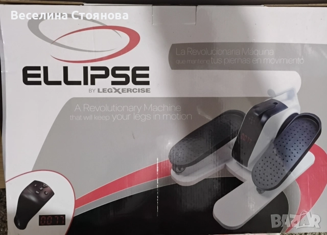 Legxercise Ellipse - елиптичен тренажор за седящ фитнес