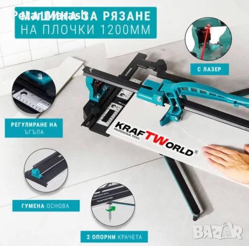 Машина за Плочки 1200мм + Подарък Инструмент за Гипсокартон, снимка 3 - Други инструменти - 50429240