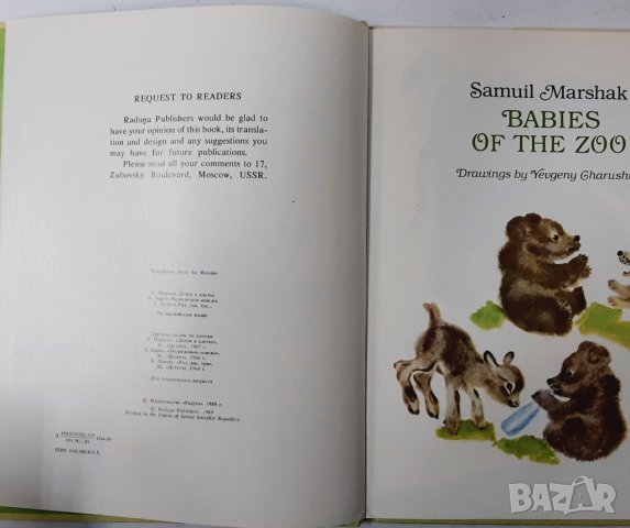 Baby animals, Samuil Marshak(17.6.1), снимка 2 - Детски книжки - 43153276