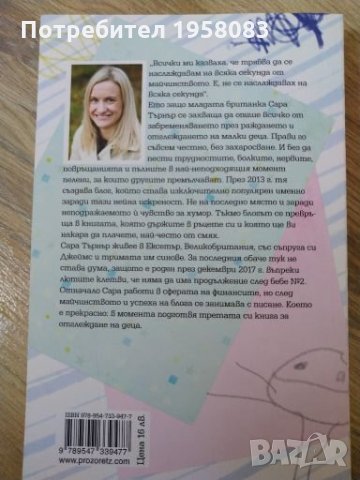 Бебето ми е ЧУДОвище, снимка 2 - Художествена литература - 27927370