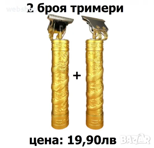 ПРОМО!! 2 броя Тримери за коса и оформяне на брада с титаниево покритие, снимка 1