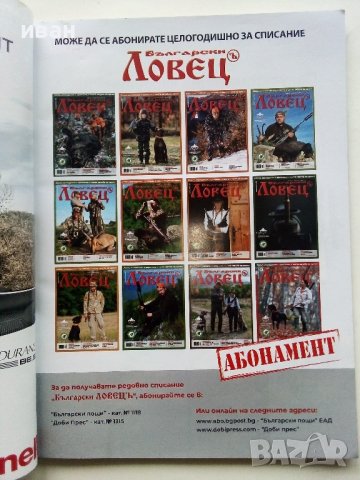 Списание "Български Ловец" - брой 250 - 2023г., снимка 2 - Списания и комикси - 43905218