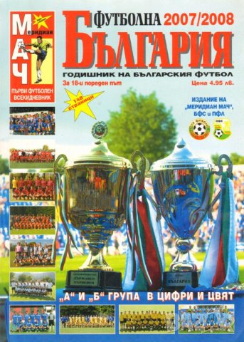 Футболна България 2007-08