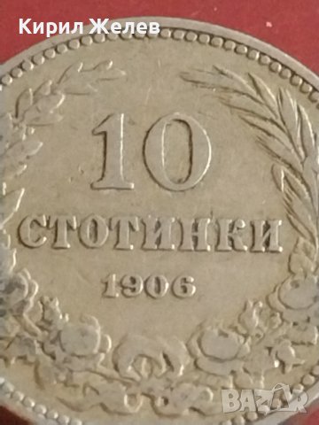 Монета 10 стотинки 1906г. Княжество България Фердинанд първи за КОЛЕКЦИОНЕРИ 42600, снимка 4 - Нумизматика и бонистика - 43878870