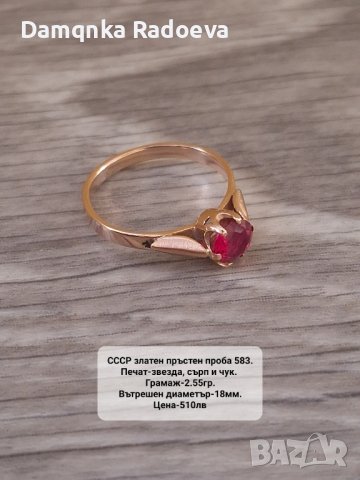 СССР руски златен пръстен проба 583, снимка 17 - Пръстени - 42994682