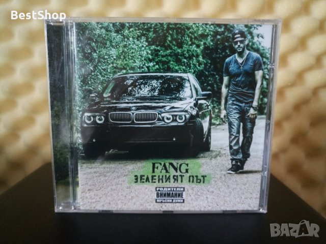 Fang - Зеленият път