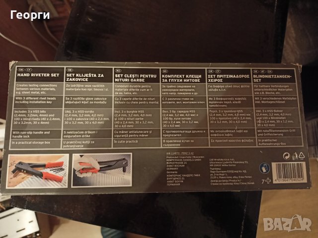 Нитачка немска неразпечатвана, снимка 2 - Други инструменти - 39314546