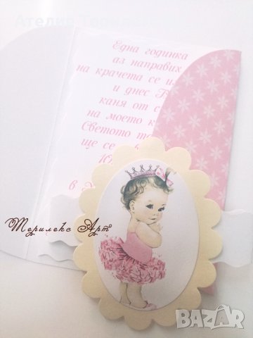 Бонбонена покана за рожден ден и кръщене , снимка 2 - Други - 27653296