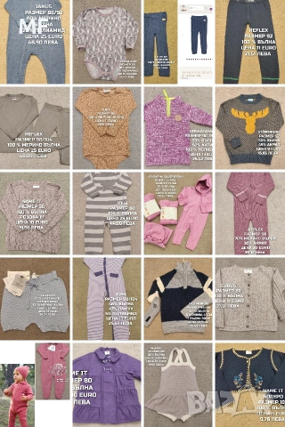 МЕРИНО ВЪЛНА ЗА БЕБЕТА 