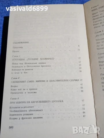 Марк Касвинов - Двадесет и три стъпала надолу , снимка 5 - Художествена литература - 50539384
