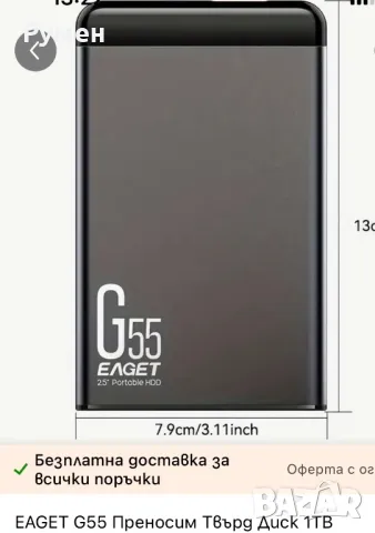 Преносим хард диск 1 tb. Micro SD carta 128 gb.- 25 лв., снимка 2 - Външни хард дискове - 47902269