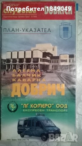 Карти на градове в България(15 бр.за 5 лв.), снимка 2 - Други - 32482955
