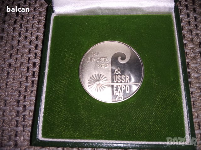Медал Expo 75  USSR Окинава, снимка 3 - Нумизматика и бонистика - 35377116