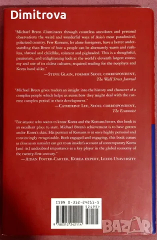  The Koreans - Who they are, What they want, Where their future lies - Michael Breen, снимка 2 - Други - 49958438